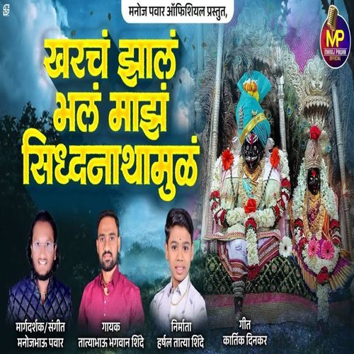 Kharach Zal Bhal Majh Siddhanathamul