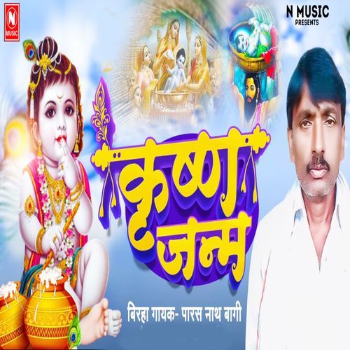 Krishn Janm