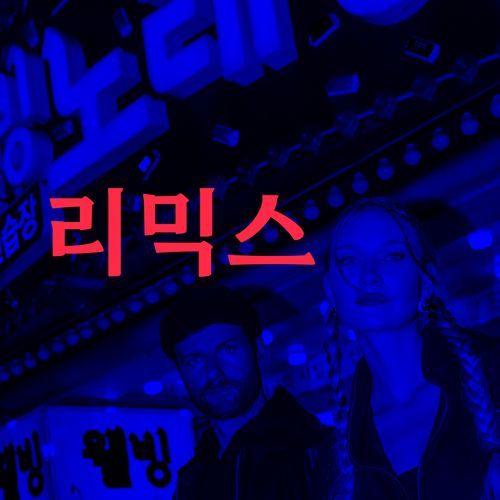 LALISA (White Zoo Remix)