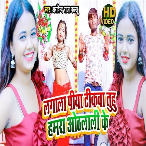 Lagala Piya Tikava Tuhu Hamar Othlalai Ke