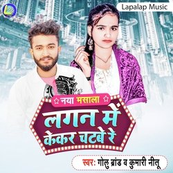 Lagan Me Kekar Chatbe Re (Bhojpuri)-OykmeRwITl0