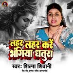 Lahar Lahar Kare Bhangiya Dhatura