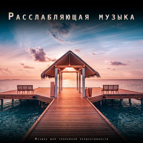 Терапия гипнозом cover art