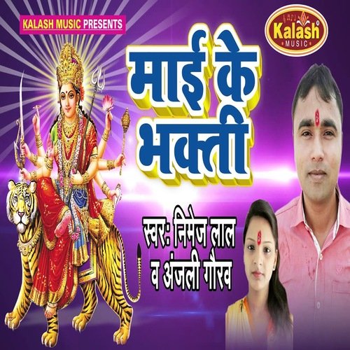 Maai ke Bhakti (Bhojpuri)