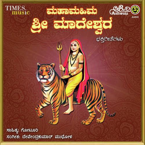 Mahamahima Sri Madeshwara