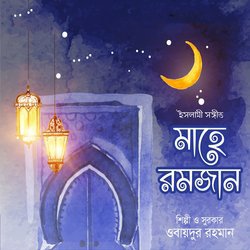 Obaidur Rahman