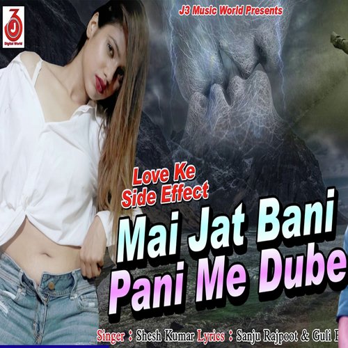 Mai Jat Bani Pani Me Dube