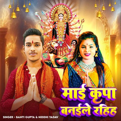 Mai Kirpa Banaile Rahih