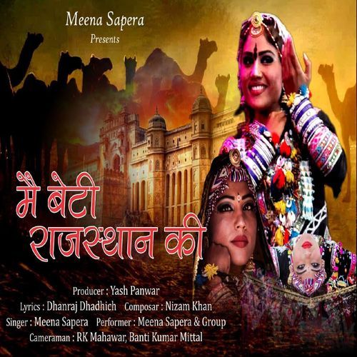 Main Beti Rajasthan Ki