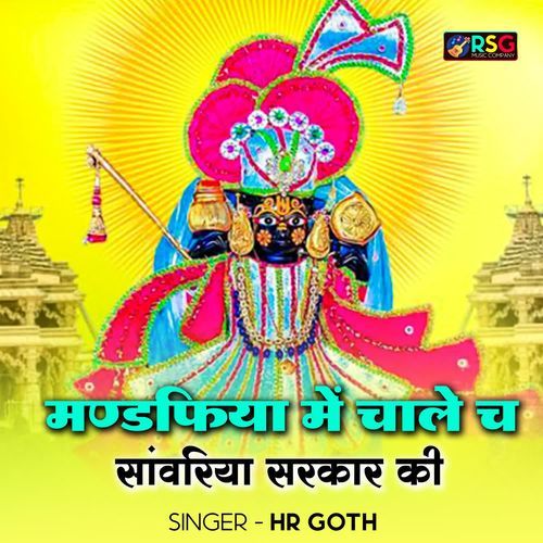 Mandfiya Me Chale Mhara Sanwariya Ki