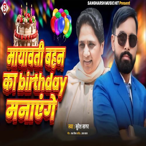 Mayawati Bahan Ka Birthday Manayenge