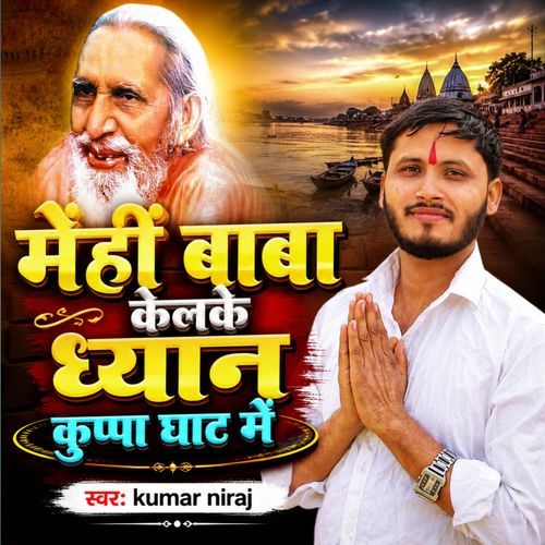 Mehi Baba Kailke Dhiyan Kuppaghat Me