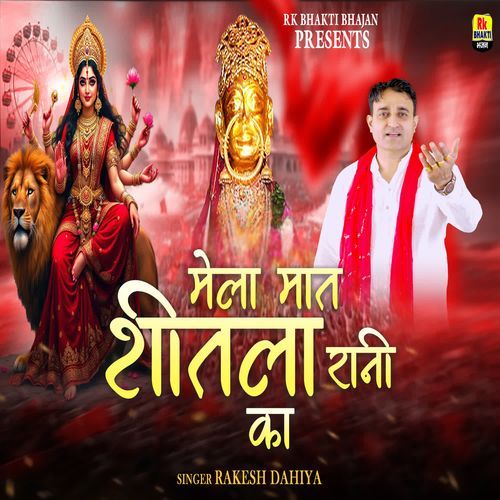Mela Maat Sheetla Rani Ka