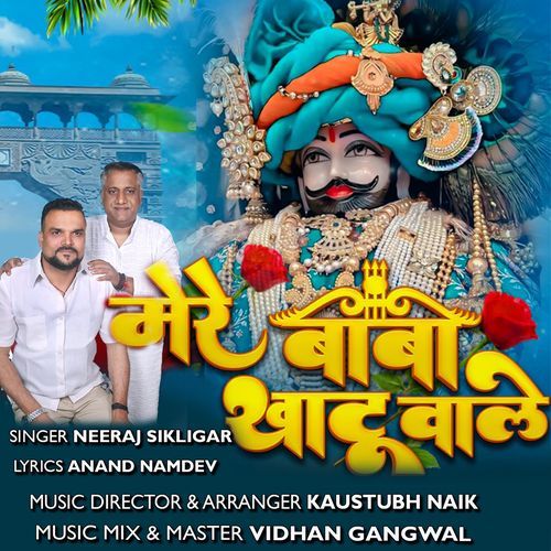 Mere Baba Khatu Wale