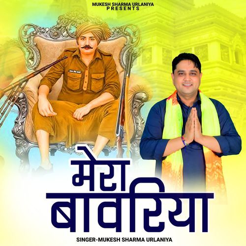 Mere Bawriya