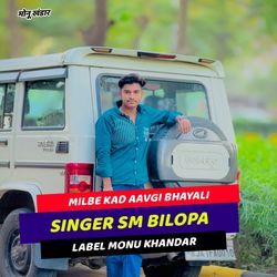 Milbe kad aavgi bhayali