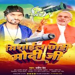 Mishail chhodi modi ji (Bhojpuri)