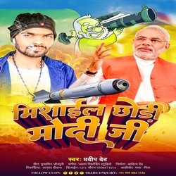 Mishail chhodi modi ji (Bhojpuri)