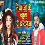 Miya Ji Ke Chumma De Da Kareja (Bhojpuri)