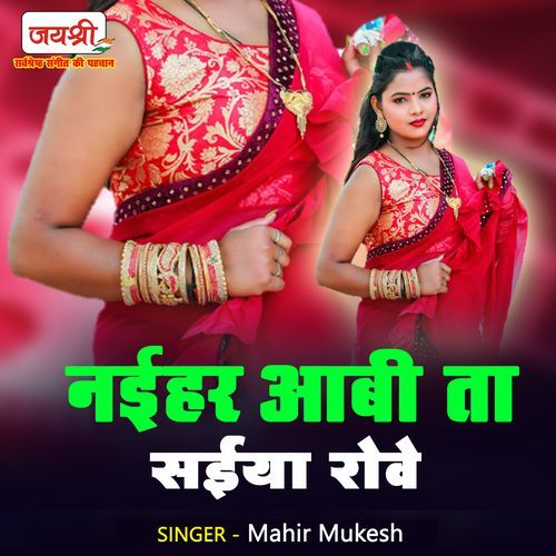 Naihar Aabi Ta Saiya Rowe