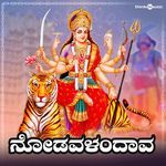 Nodavalandava (From "Moola Janapada Geethe")