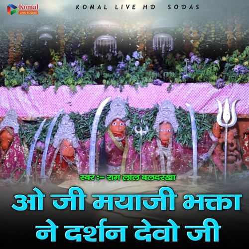 O Ji Maiya Ji Bhagta Ne Darsen Devo Ji