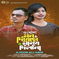 O Khoda Mon Diyecho Manush Dile na (ও খোদা মন দিয়েছো মানুষ দিলে না)-QCQFdSxYBXE