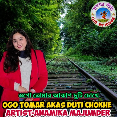 Ogo Tomar Akash Duti Chokhe