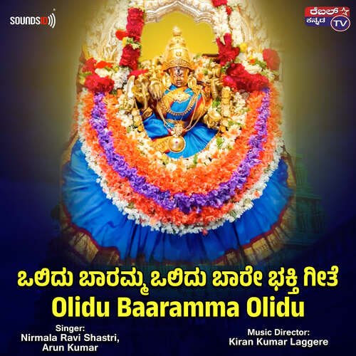 Olidu Baaramma Olidu