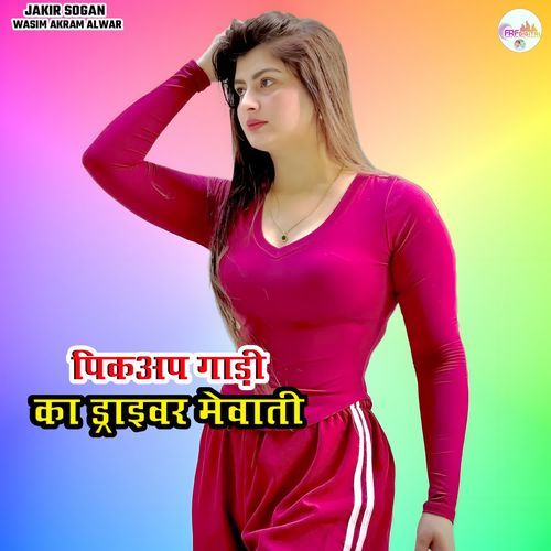 पिकअप गाड़ी का ड्राइवर मेवाती