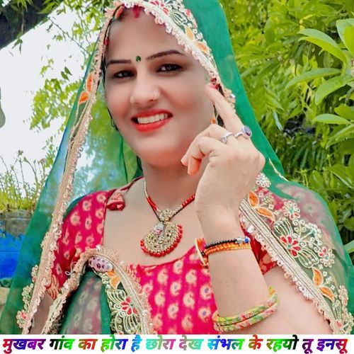 मुखबर गांव का होरा है छोरा देख संभल के रहयो तू इनसू