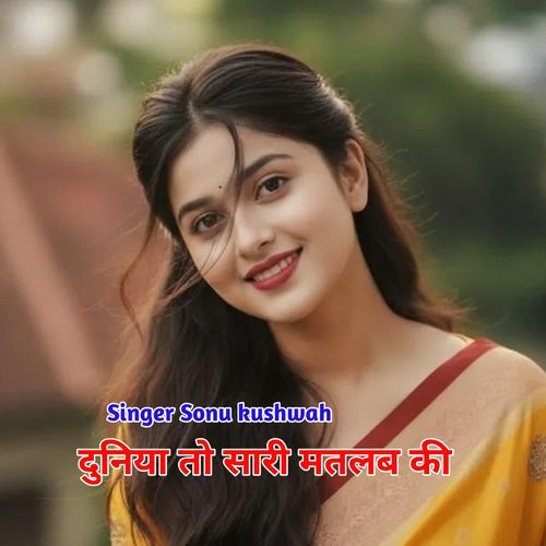 दुनिया तो सारी मतलब की