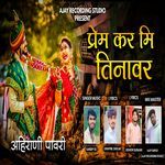 PREM KAR MI TINA VAR