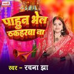 Pahun Bhel Thakharba Na