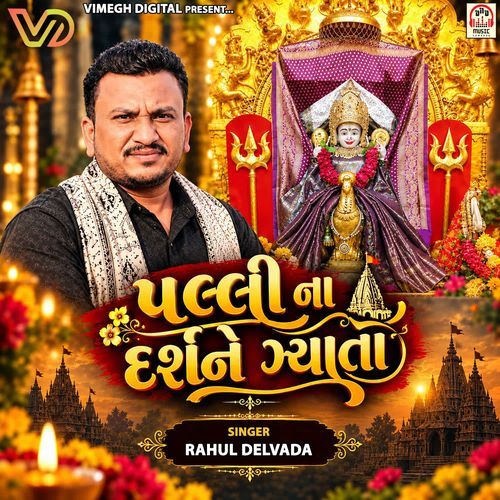 Palli Na Darshane Gyata