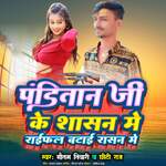 Panditan Ji Ke Sashan Me Raifal Batai Rasan Me