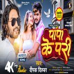 Papa Ki Pari (Bhojpuri)