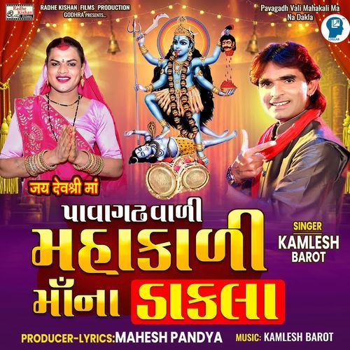 Pavagadh Vali Mahakali Ma Na Dakla