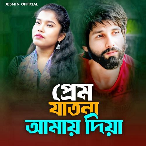 Prem Jatona Amay Diya