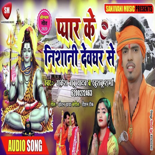 Pyar Ke Nishani Devghar Se (Bhojpuri)