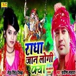 Radha Jaan Logi Kya