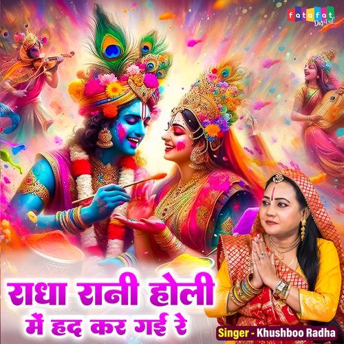 Radha Rani Holi Mein Had Kar Gayi Re