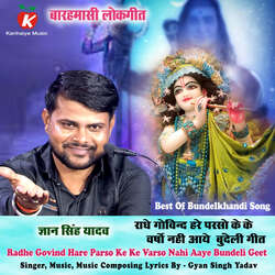 Radhe Govind Hare Parso Ke Ke Varso Nahi Aaye Bundeli Geet-AQ8Ncy1EZ0Q