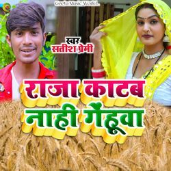 Raja Katab  Nahi Gehuwa