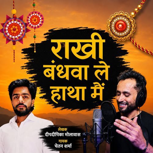 Rakhi Bandhva Le Hantha Main