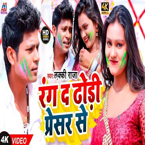 Rang Da Dhodhi Pressur Se