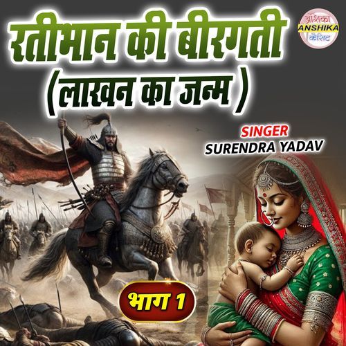 Ratibhan Ki Veergati