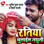 Ratiya Bhulail Nathiya (Bhojpuri)