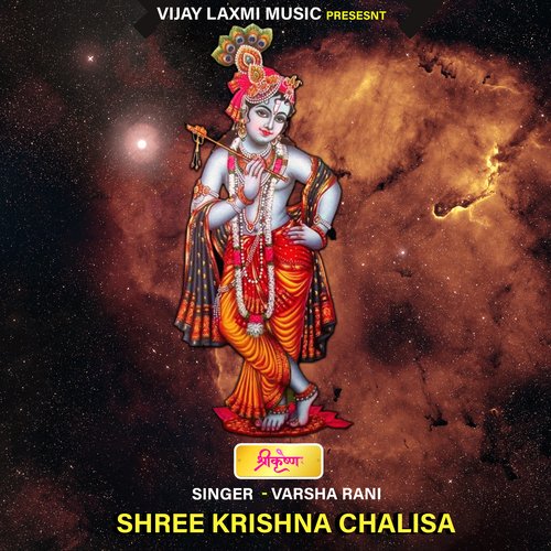 SHREE KRISHNA CHALISA