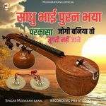 Sadhu Bhai Puran Bhya Parkasha Jogi Baniya To Jugti Nhi Jane